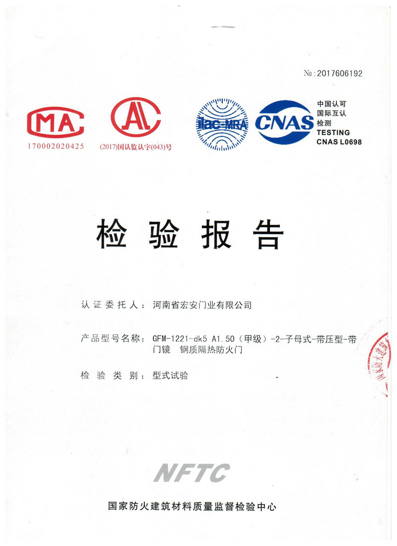 檢驗報告