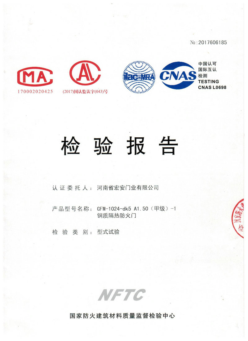檢驗報告