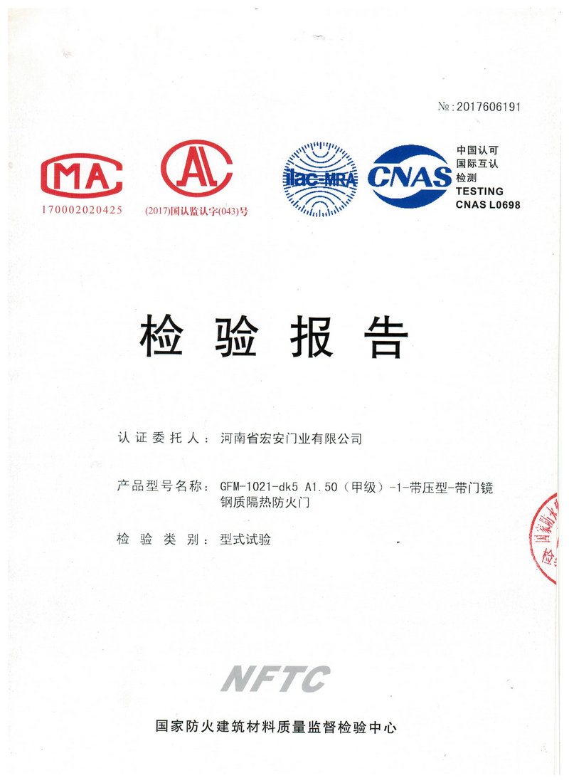 檢驗報告