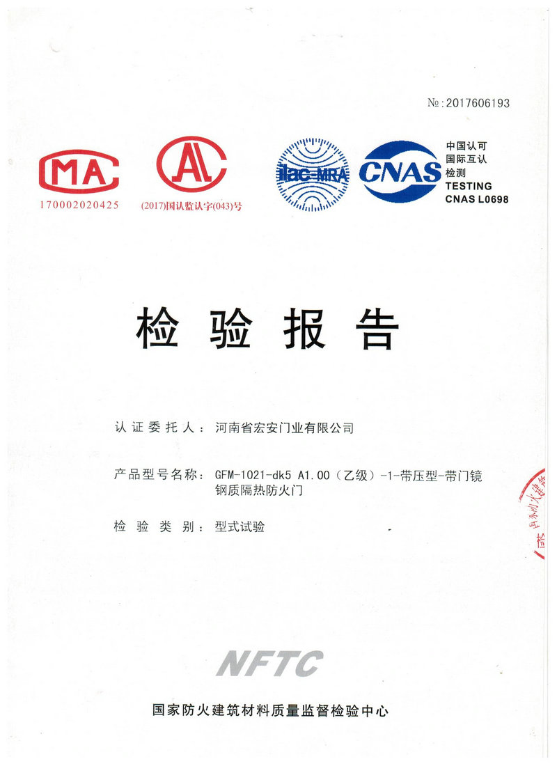 檢驗報告