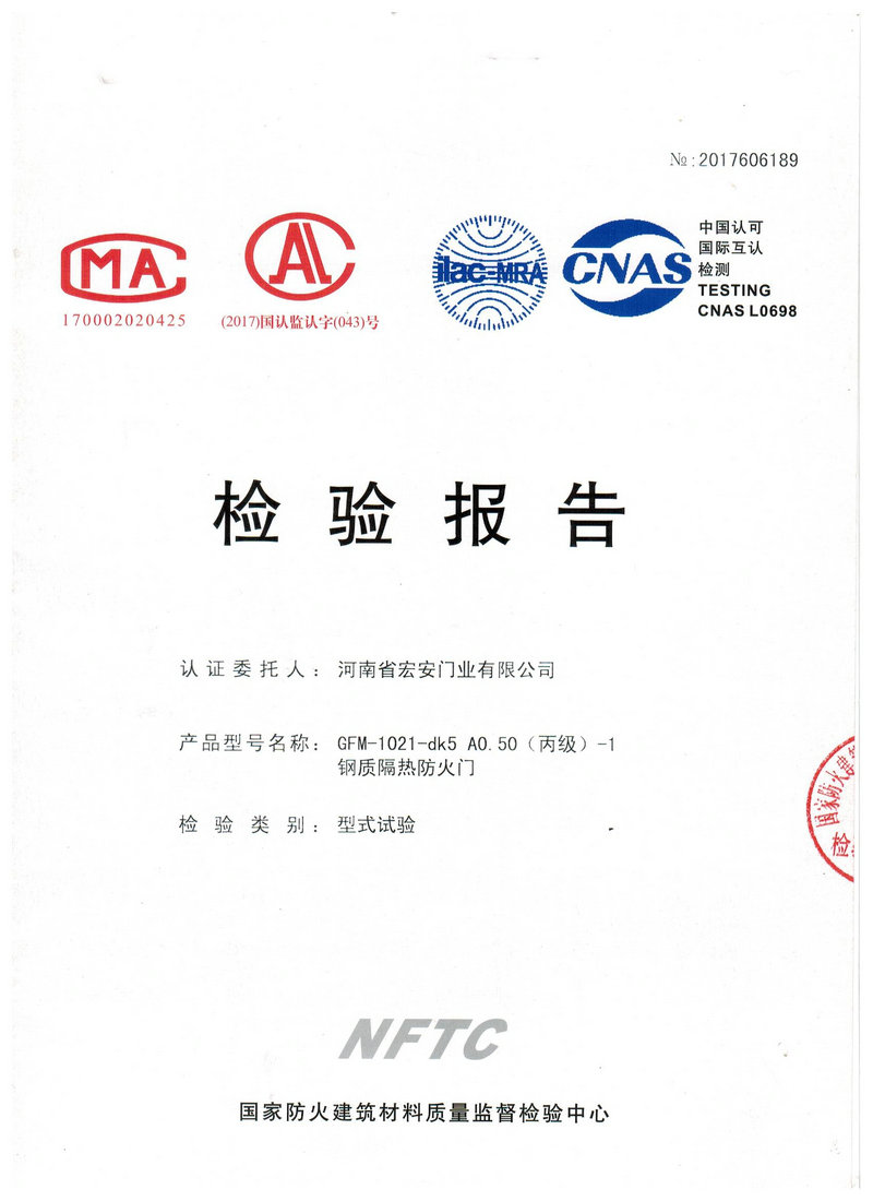 檢驗報告