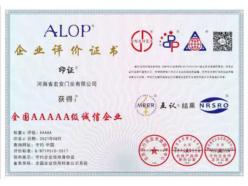 全國AAAAA級(jí)誠信企業(yè)