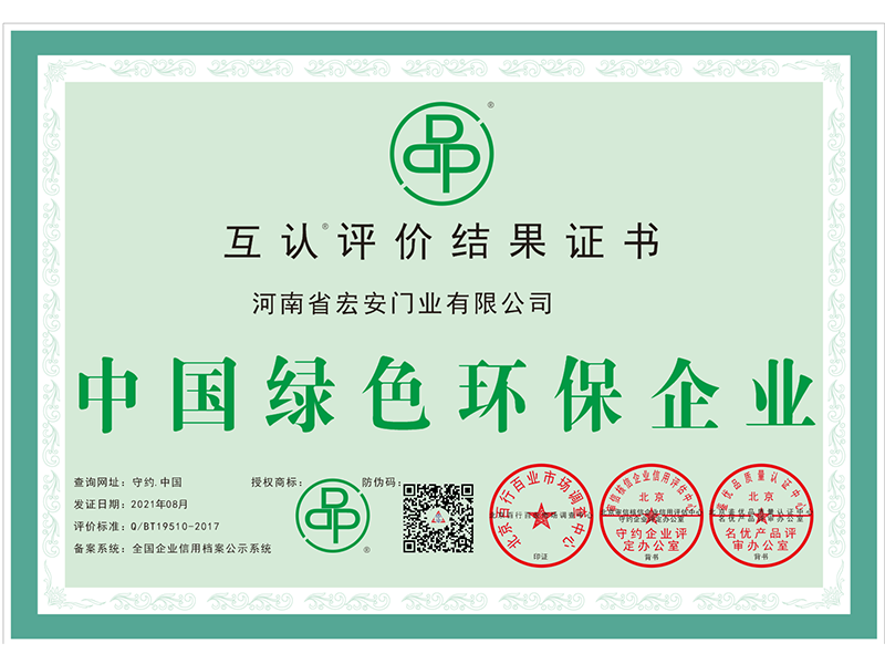中國綠色環(huán)保企業(yè)