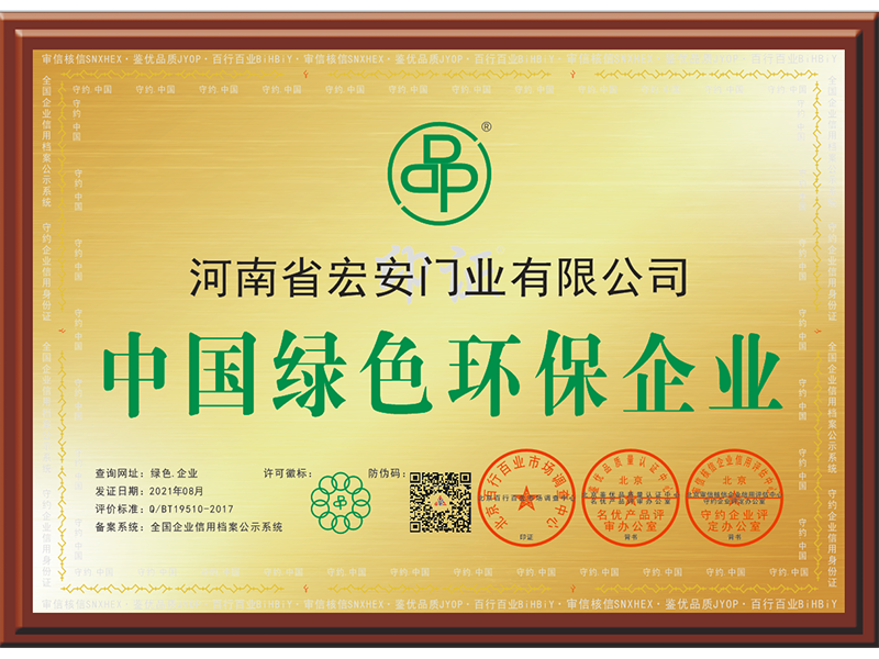 中國綠色環(huán)保企業(yè)