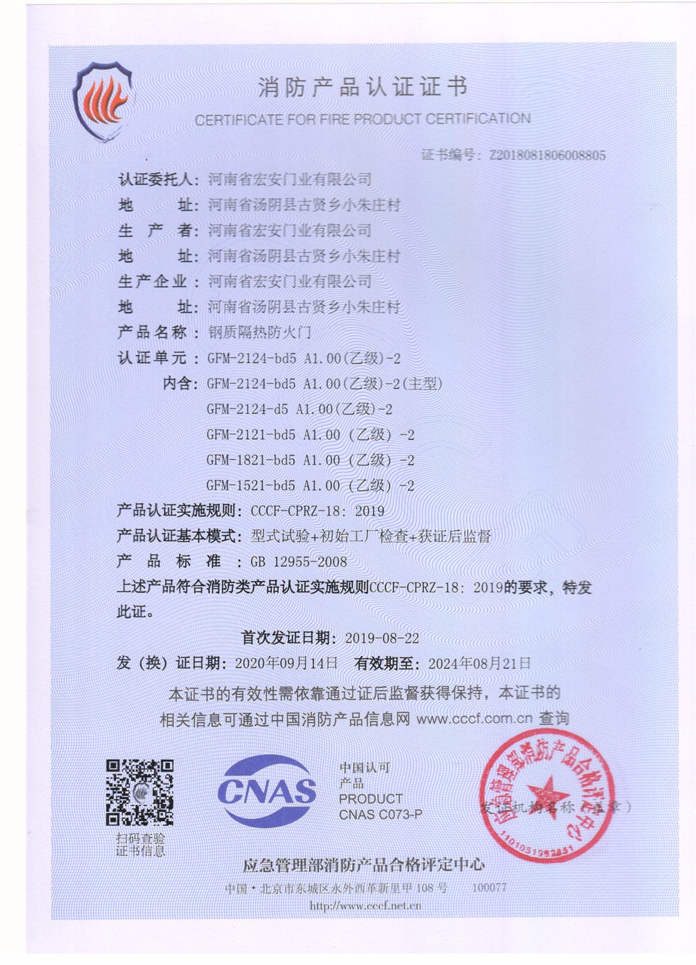 消防產(chǎn)品認(rèn)證證書