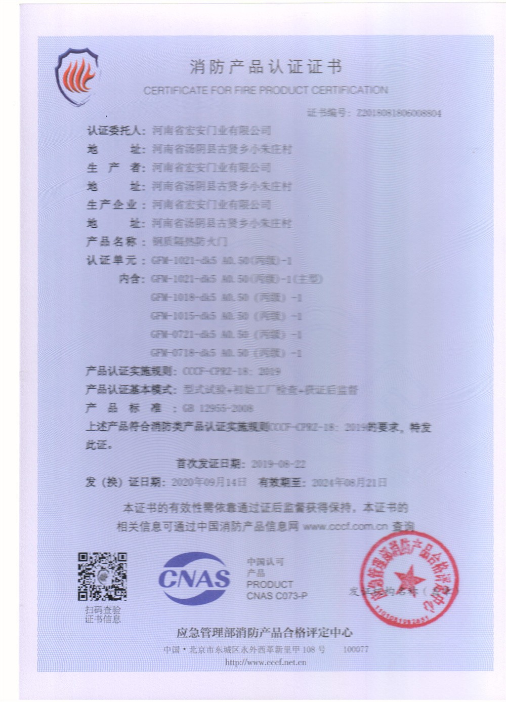 消防產品認證證書