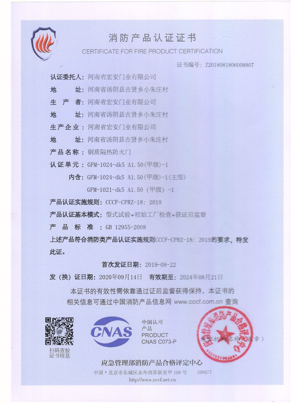 消防產(chǎn)品認(rèn)證證書(shū)